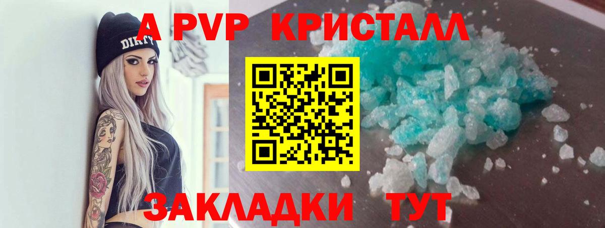 A-PVP Соль Камышлов