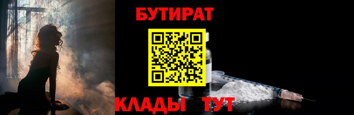 Бутират 1.4BDO Камышлов