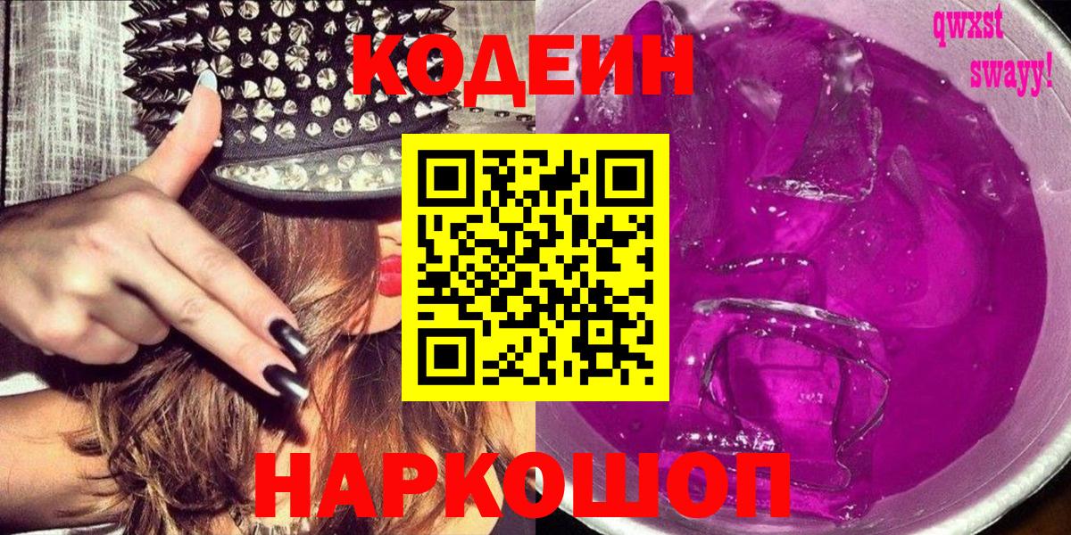Камышлов  Кодеин напиток Lean (лин)  Кодеин Purple Drank  Вход с VPN 