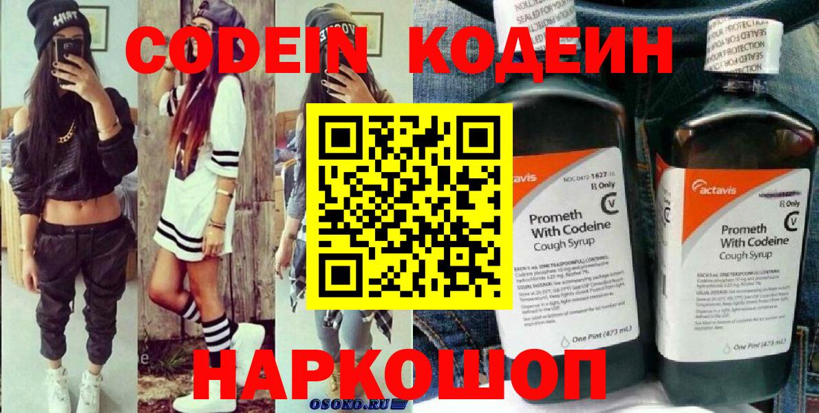 Кодеиновый сироп Lean напиток Lean (лин) Камышлов