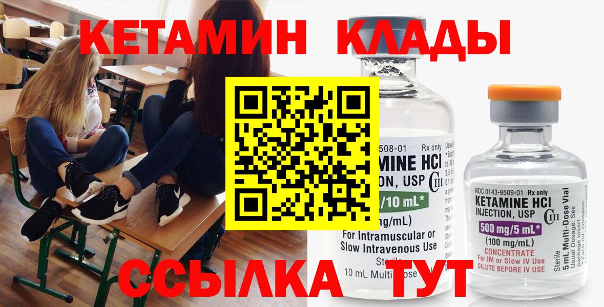 КЕТАМИН VHQ Камышлов